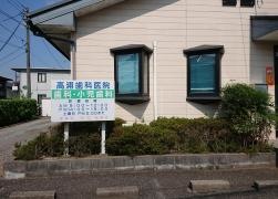 高浦歯科医院