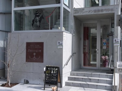 スタディピア 神戸ブレーメン動物専門学校 神戸市中央区布引町
