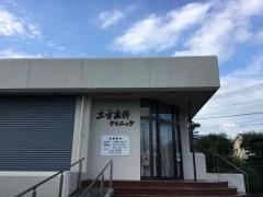 土方歯科クリニック