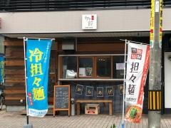 たけちゃお（竹餃）