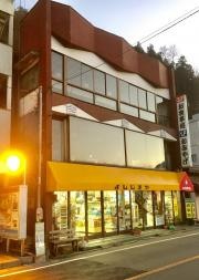 吉島屋売店