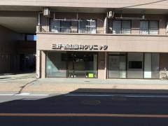 西山歯科クリニック