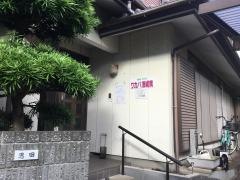 ワカバ施術院