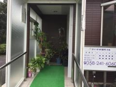 かいさき歯科芥見