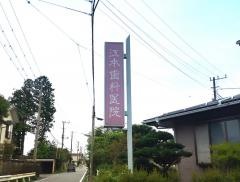 江本歯科医院