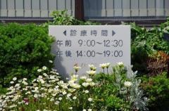 中谷歯科医院