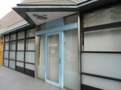 さかがみ歯科