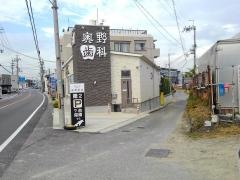 奥野歯科医院