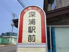 「深浦駅前」バス停留所
