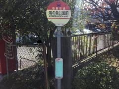 「鴻の巣公園前」バス停留所