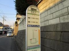 「中丸下」バス停留所