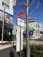 「中小田井四丁目」バス停留所