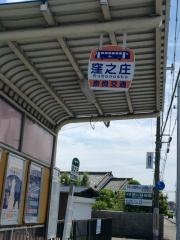 「窪之庄」バス停留所