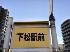 「下松駅前」バス停留所