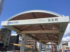 「宝永町」バス停留所
