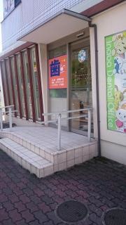 いなば歯科