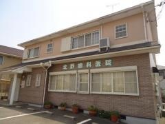 北野歯科医院