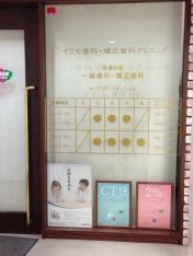 イワセ歯科・矯正歯科クリニック