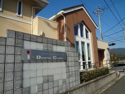 ドクターマップ アイデンタルクリニック 生駒郡平群町菊美台