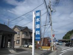 岡本歯科