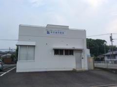 田中歯科医院