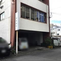 多賀歯科医院