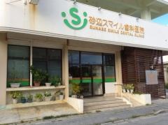 砂辺スマイル歯科