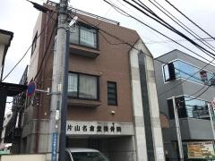片山名倉堂接骨院