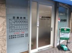 あさみ整骨院