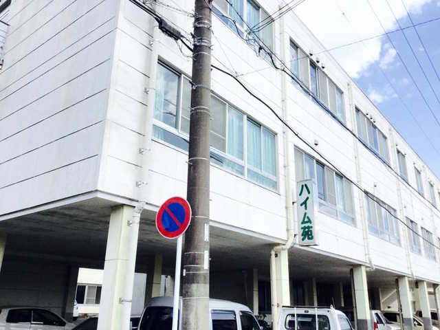 ハイム苑