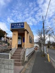 のぞみ薬局あざみ野店