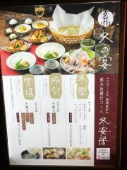 玄品　松山三番町　ふぐ・かに料理