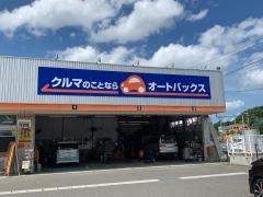 オートバックス　田村船引