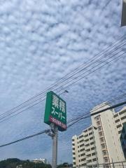業務スーパー　浦添店