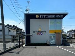 ＩＴＴＯ個別指導学院　平柳校