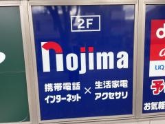 ノジマオーロラモール東戸塚店