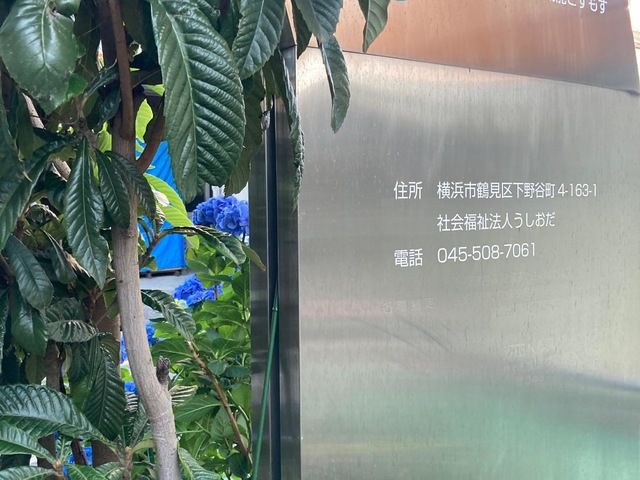 グループホーム　ひまわりの家