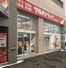 ツルハドラッグ　澄川3条店
