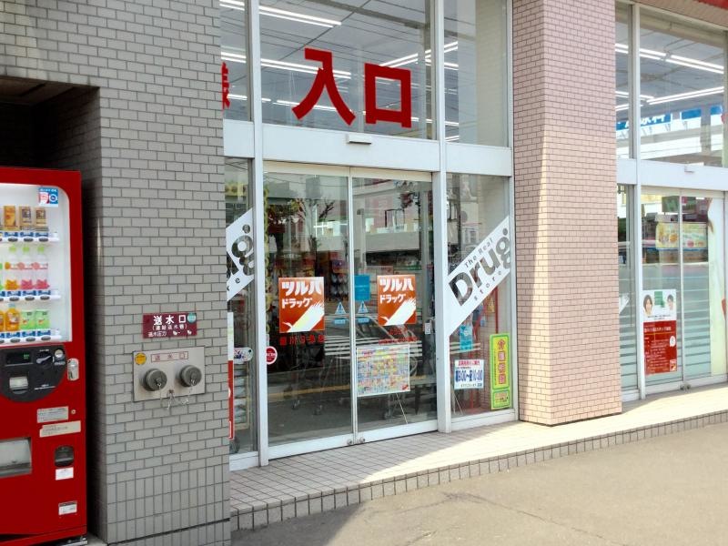 ツルハドラッグ澄川3条店