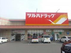 ツルハドラッグ　五所川原店