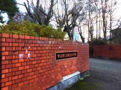 西山小学校
