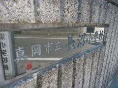 長沼小学校