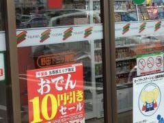 セブンイレブン　野田下三ヶ尾店