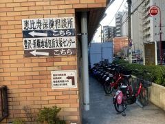 渋谷区立恵比寿社会教育館