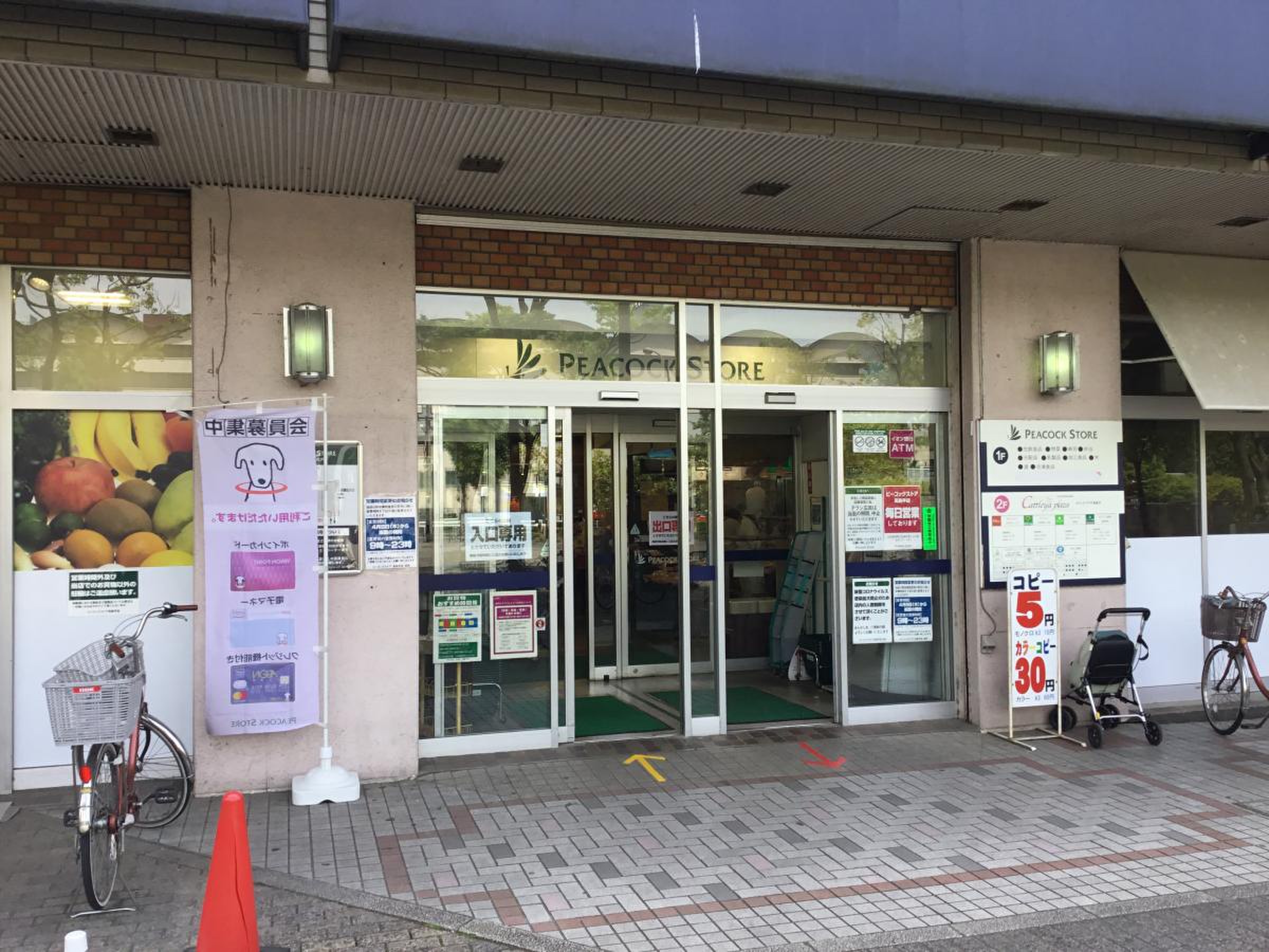 ピーコック ストア 高島平 店