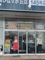 クリエイトエス・ディー　座間ひばりが丘店