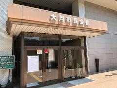 大月市民会館（中央公民館）