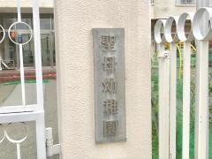 諏訪聖母幼稚園