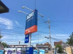 ＡＯＫＩ　豊橋汐田橋店
