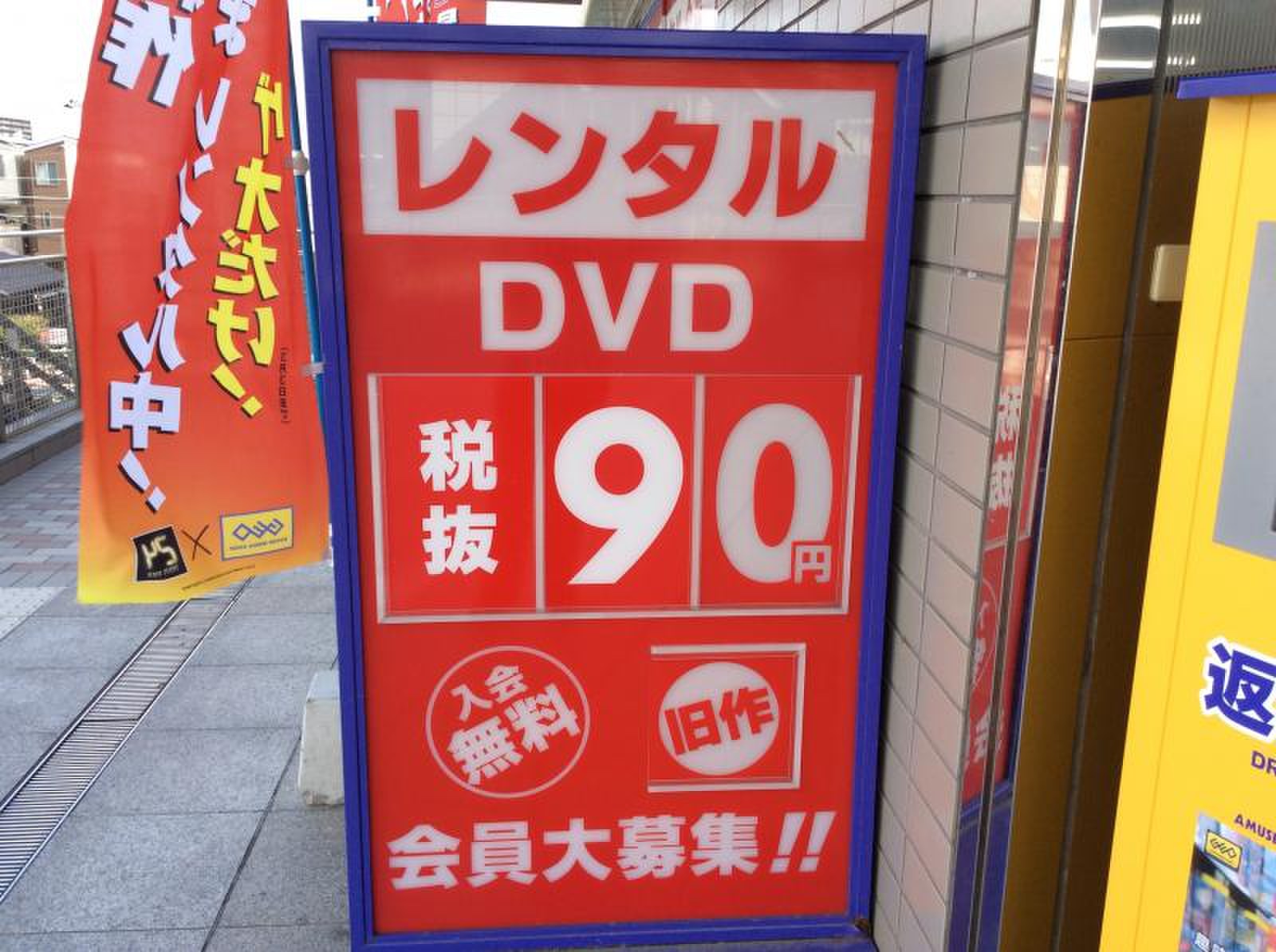 ゲオ 千里丘 駅前 店